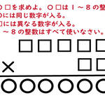 ○資格を求めよ。○資格は1～8の整数。○には同じ数字が入る1～8の整数はすべて使いなさい。